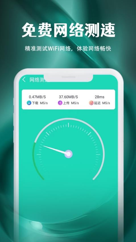 万能WiFI无密钥匙最新版