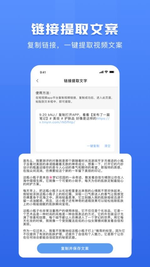 链接转文字大师免费版