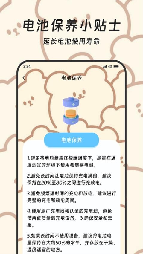 青柠每日充电免费版