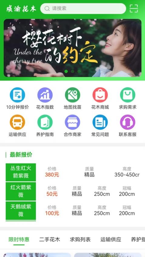 成渝花木交易网最新版