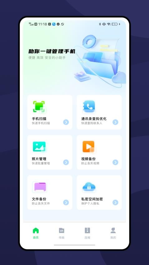 Outline手机助手免费版