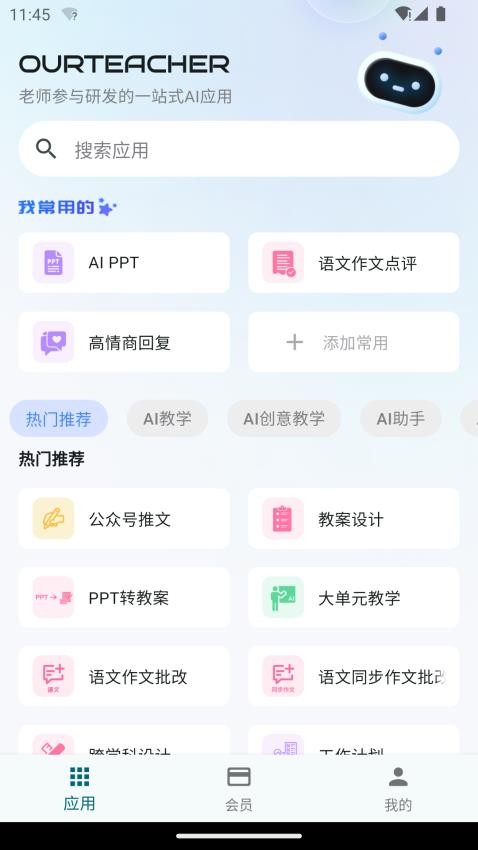 Our Teacher软件