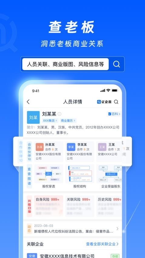亿企查手机版