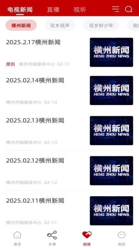 爱横州app
