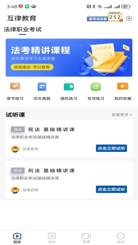 互律教育手机版