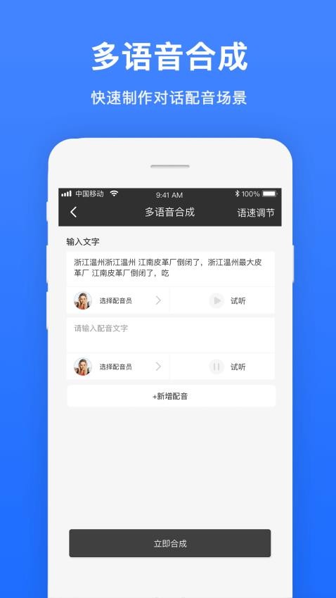 视频配音手机版