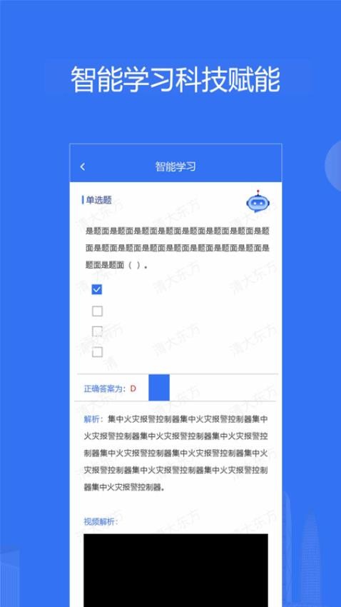 消防课堂官方版