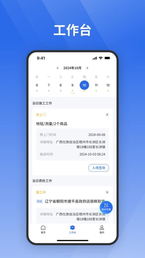 栈匠帮师傅版软件