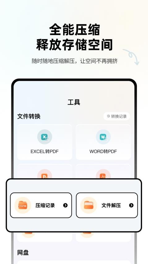 Ex文件管理免费版