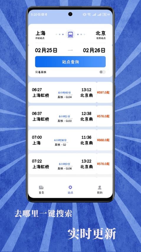 火车票查询宝官方版