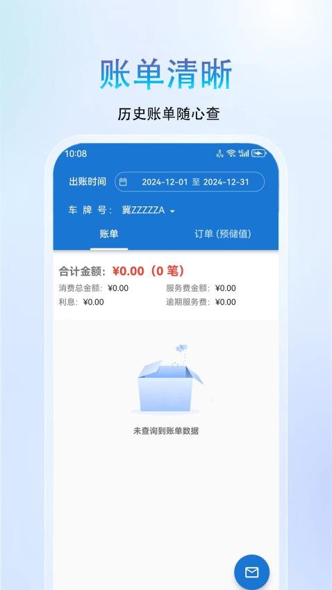 荣速达app