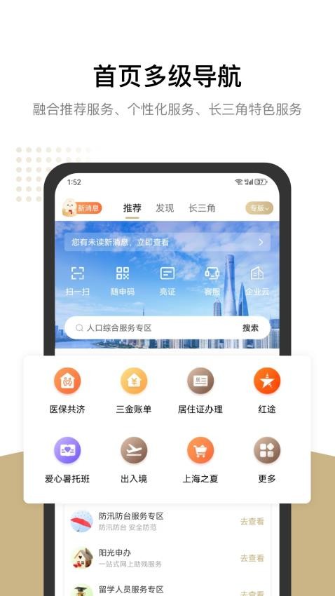 随申办市民云免费版