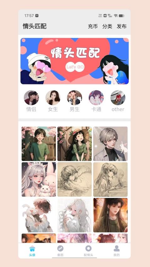 情头匹配免费版