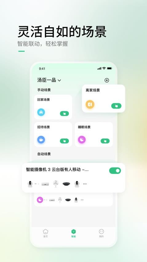 AIHome最新版