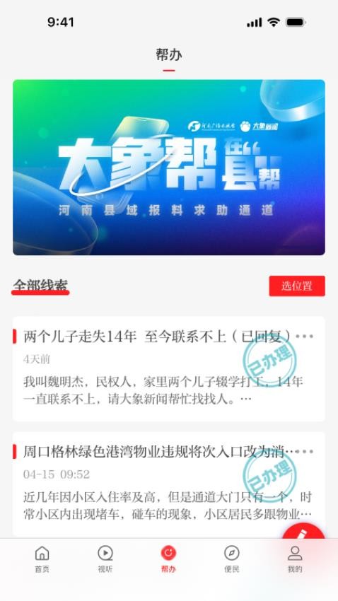 云上太康客户端