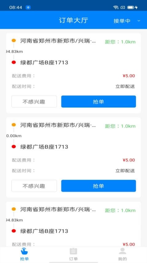 云八赚骑手端