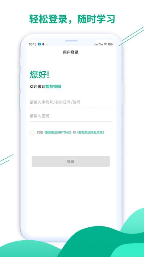 豫烟培训安卓版