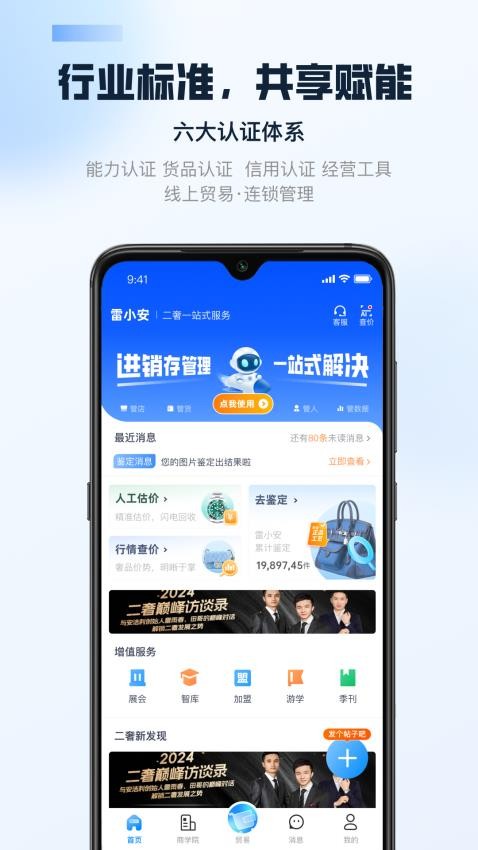 雷小安官网版