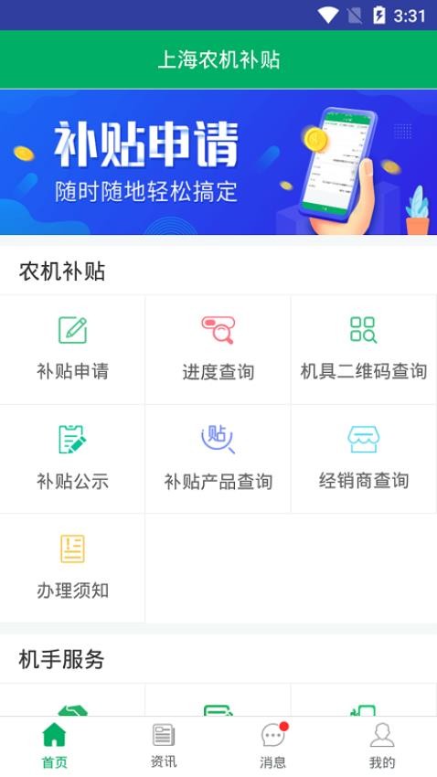 上海农机补贴官网版