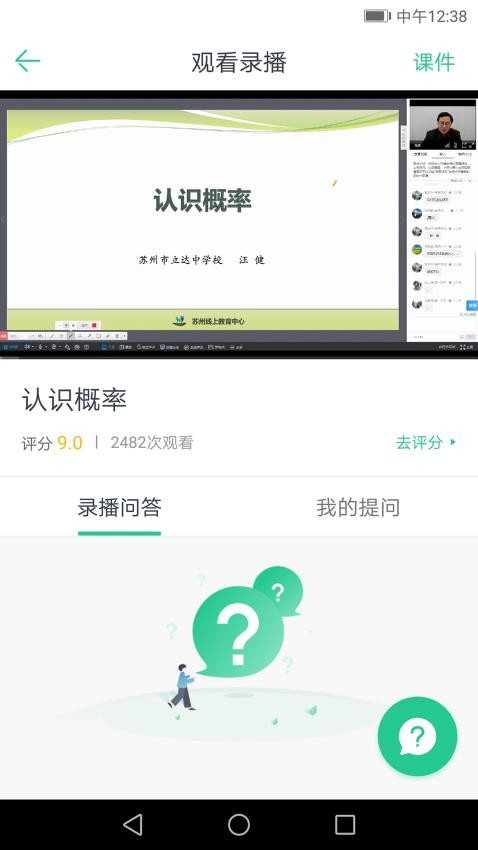 苏州线上教育官网版