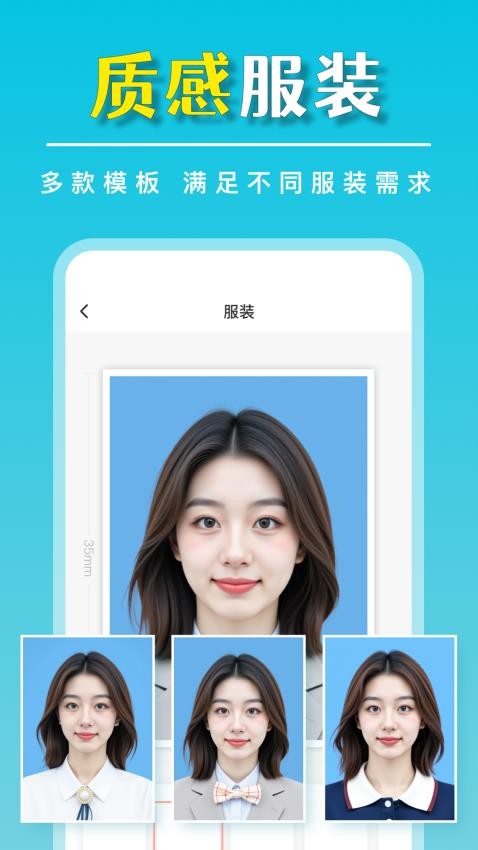 标准证件照随手拍软件