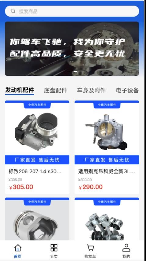 中保汽车配件最新版