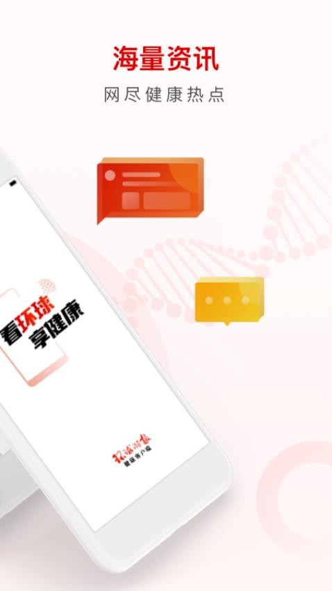 环球时报健康最新版