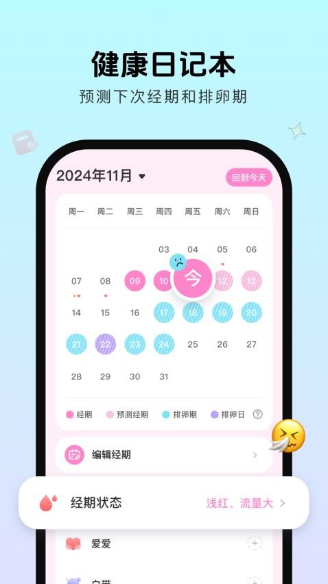 暖暖月记手机版