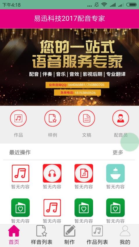 配音专家手机版