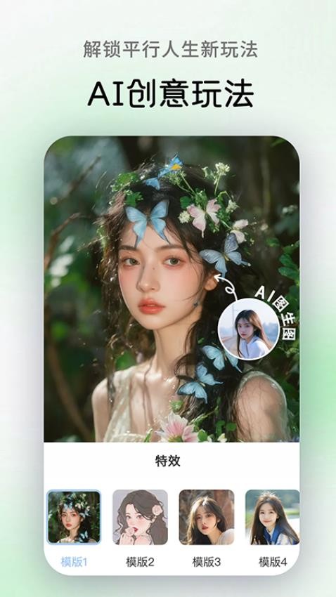AI美图官方版