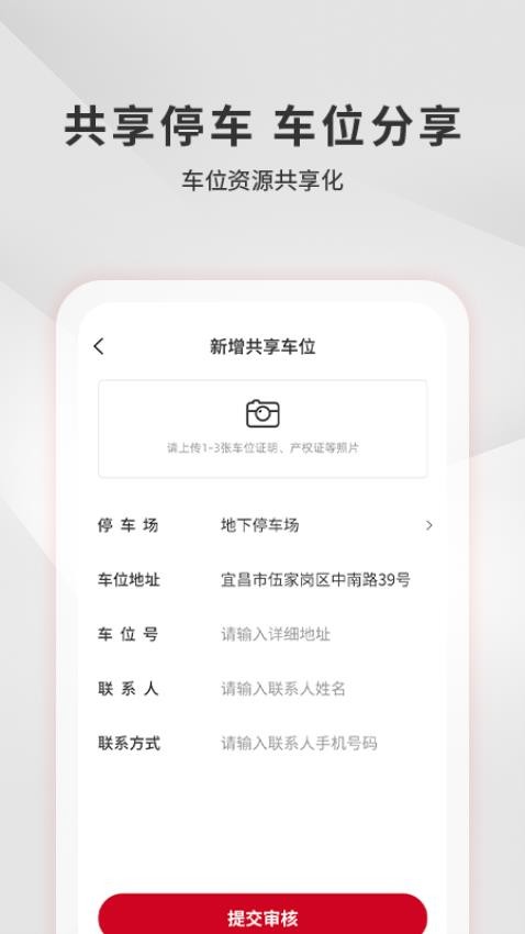 宜昌城市停车官网版
