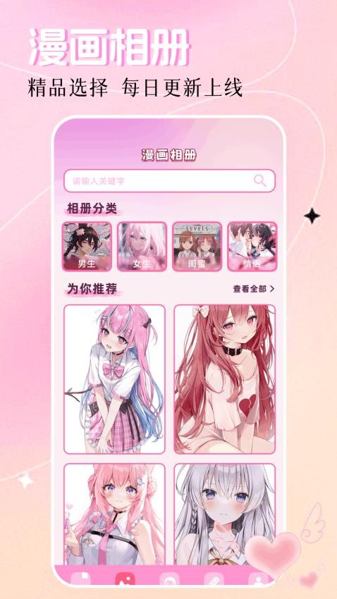 白白动漫手机版