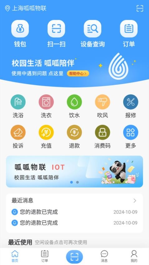 呱呱物联官方版