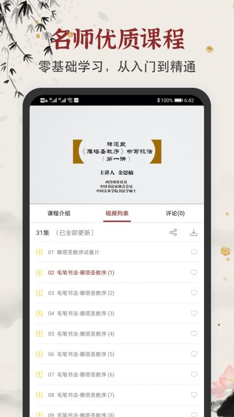 学谷毛笔书法练字免费版