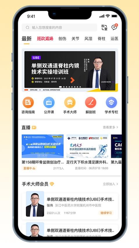 德医医学免费版