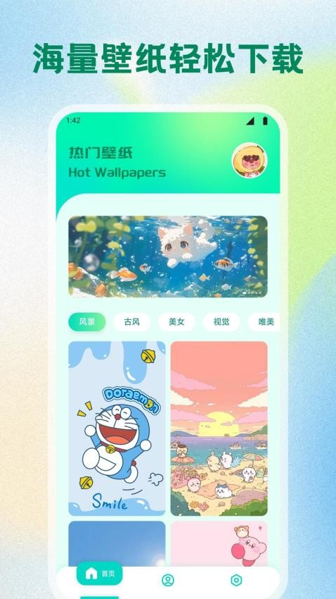 海星壁纸大全免费版