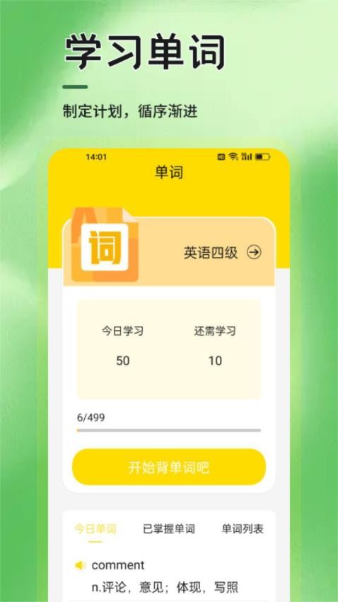 6分钟英语学习最新版