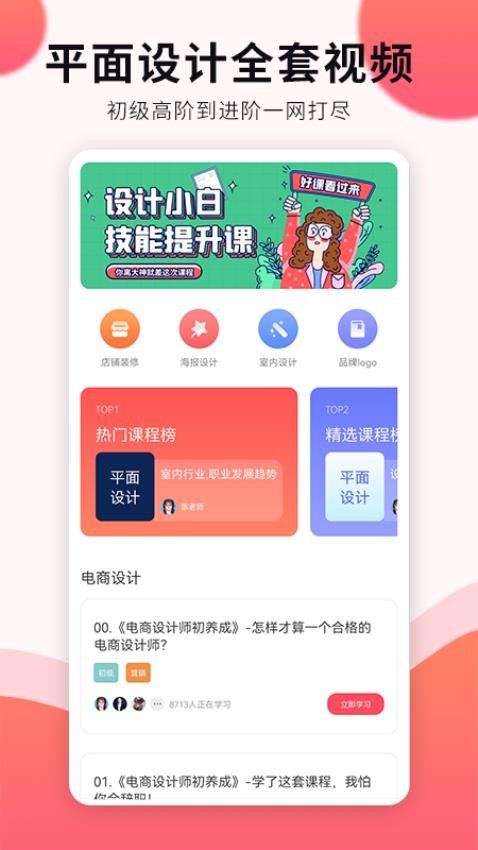 平面设计手机版