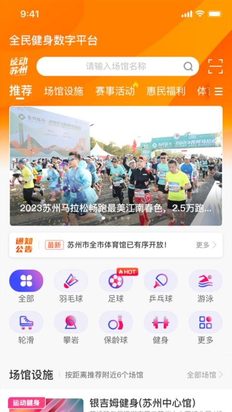 运动苏州客户端