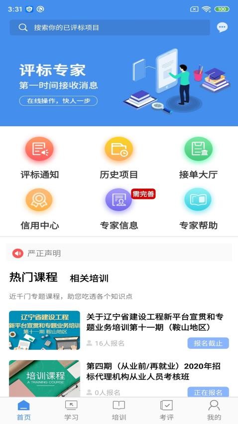 辽宁专家服务官网版