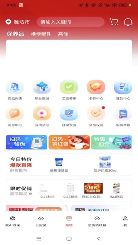 潍柴同行官方版