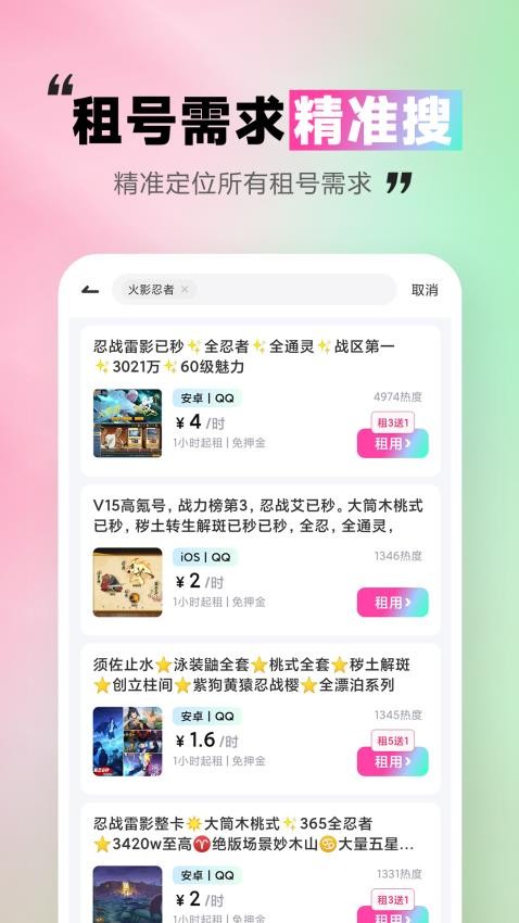 极限租号官方版