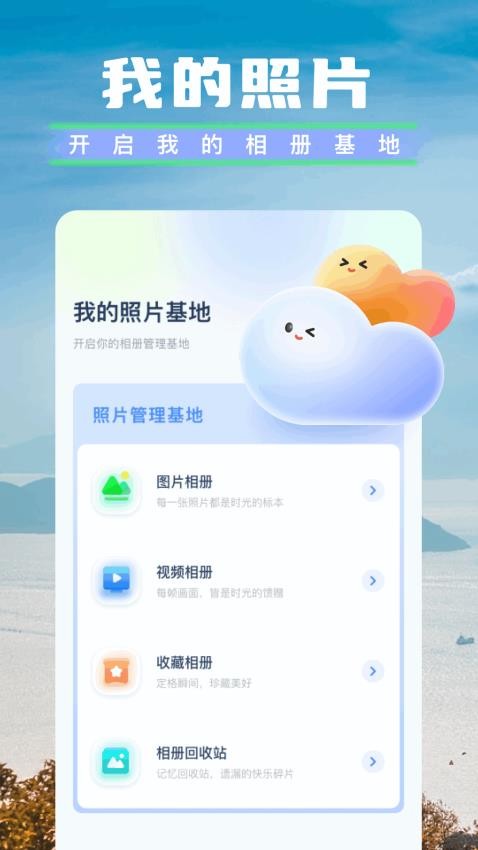 我的像册管家手机版