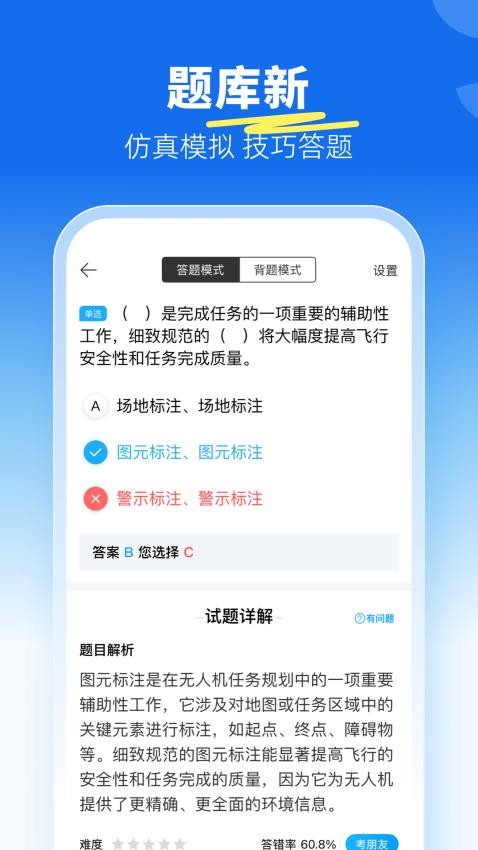 驾考宝典无人机最新版