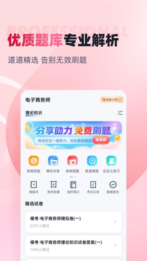 电子商务师最新版