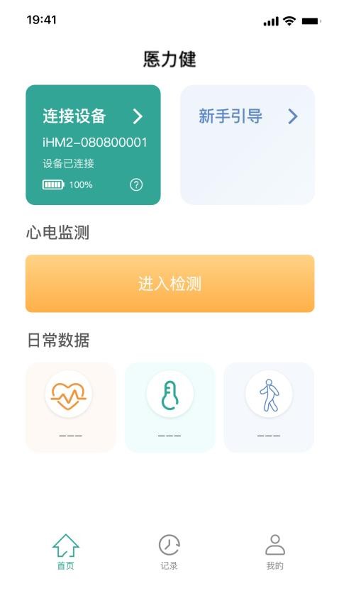 悘力健官网版