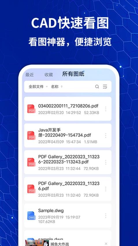 CAD快速看图画图王手机版