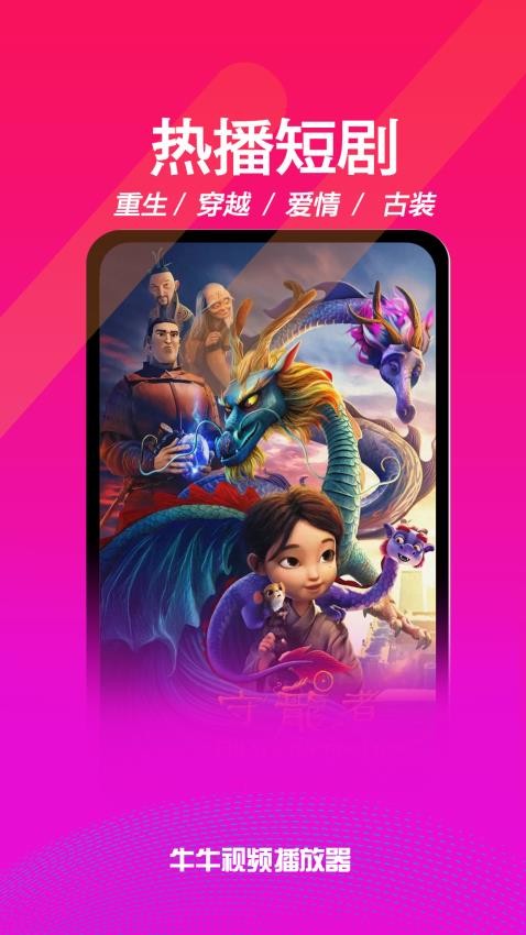 牛牛视频播放器app