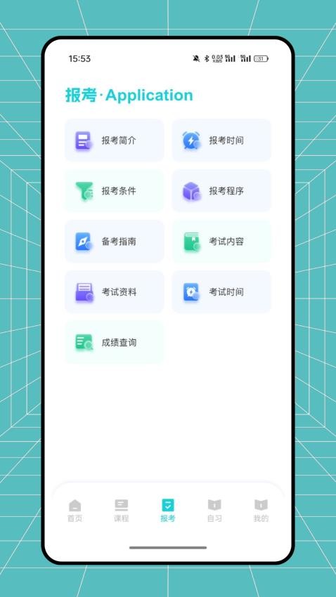 东奥云课堂手机版