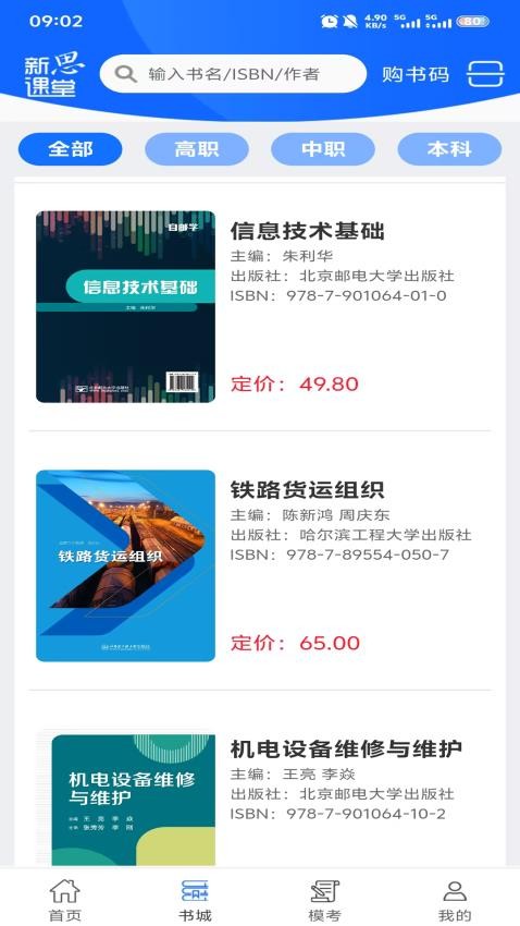 新思课堂官网版